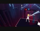 【Beat Saber】炉心融解【なりきり衣装】