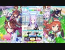 【協力育成】もっと感情を表に出してもいい娘 Part18【ウマ娘プリティーダービー】
