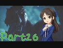 【ゆっくり実況プレイ】　もんはんらいず！ -26　【雪美ちゃん家のゲーム部屋】