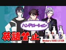 【メッシャーズ】英語禁止トークの英語シーン