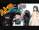 [CS:GO]ＡとＢ二択のＦＰＳ＜東北ずん子実況＞