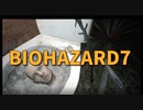 【BIOHAZARD7 Part7】親父とのバトルを制したあかしょ、ミアを追いかけて蟲BBAの巣へと潜入する。