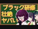 壮絶！とにかくヤバい「ブラック新入社員研修」　紹介