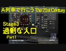 【A21C】A列車で行こう The 21st Century で都市開発 第４回 【実況プレイ】
