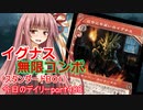 【MTGA】寝かねちゃんの「今日のデイリー」 part488 イグナス無限コンボ（スタンダードBO1）【琴葉茜実況】