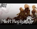 【NieR Replicant】鰻の滅んだ日#01【ボイロ実況プレイ】
