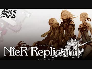 【NieR Replicant】鰻の滅んだ日#01【ボイロ実況プレイ】