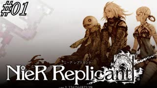 【NieR Replicant】鰻の滅んだ日#01【ボイロ実況プレイ】