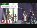 楽園へ行きたくて ゼノブレイド2を初見実況　part115
