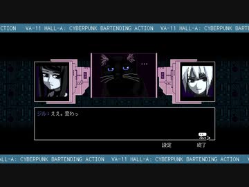 【成人と未成年のBar滞在録】VA-11 Hall-A　第七夜【ゆっくり実況】