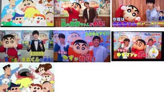 クレヨンしんちゃん始まるゾ！　比較