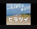 【鹿島灘フィールド限定】第二回 ヒラツイCUP 開催します！！【サーフヒラメ釣り】