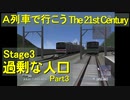 【A21C】A列車で行こう The 21st Century で都市開発 第６回 【実況プレイ】