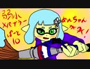 【splatoon2】弱小Xパブラーめんちゃんがゆく！Part10(Part32)【ゆっくり実況】