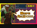 【DbD】皆が先に脱出することで救われる命があります #24【Dead by Daylight:サバイバー】