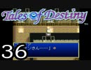 【実況】がっつり テイルズ オブ デスティニーpart36