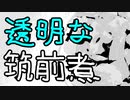 透明な筑前煮【嫌がる娘に無理やり弁当を持たせてみた息子編】