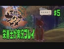 栄養士が天穂のサクナヒメを実況プレイ5