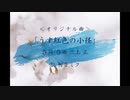 【初音ミク】うす紅色の小径＜オリジナル曲＞