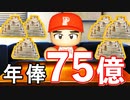 #15 二上と超大型契約！？パリーグよりセリーグが強い時代到来！？【パワプロ2020・最弱ペナント・ゆっくり実況】