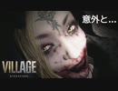 【体験版】おとあにが楽しむバイオハザード ヴィレッジ【城】