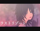 【MMD艦これ】ログ太式 木曾改二で「ラストリゾート」