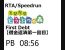 【RTA】Animal Crossing-New Leaf  First Debt　08:56【PB】とびだせどうぶつの森