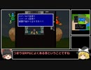 ゆっくりまりさがドラクエ1の疑問を(雑に)答える動画51