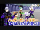 【ツイステ】復刻ハッピービーンズデー EXTRA BATTLE[Lv7]【攻略】
