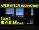 【A21C】A列車で行こう The 21st Century で都市開発 第８回 【実況プレイ】