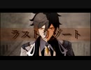 【原神MMD】ラストリゾート【鍾離】