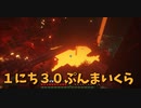 【Minecraft/#ぷんくら】これですべてがつながった。【149日目】