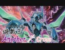 遊戯王Another X Cross　第四話「クイーン」【VOICEROID+CeVIO劇場】