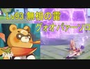 [原神] Lv93無相の雷 グゥオパーソロ単騎