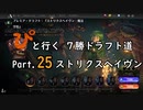 【MTGA】「ぴ」と行く ７勝ドラフト道 Part.25【ストリクスヘイヴン】