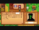 【Stardew Valley】二年目初日からやらかしました…　人外が牧場を始める　実況プレイ＃109