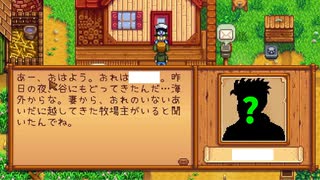 【Stardew Valley】二年目初日からやらかしました…　人外が牧場を始める　実況プレイ＃109