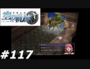 【軌跡シリーズ】英雄伝説　空の軌跡SC実況：シャッターチャンス（#117）【制覇を目指して】