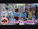 【女のゲーム実況】The Sims4 #25 2つの大学を比較 Discover Universityで青春白書！・キャラクリ第8弾