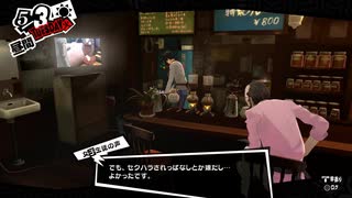 【5月3日】実際の日付に投稿するペルソナ5