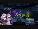 【X4FD】ゆかりとあかりの航宙日誌 Part27【VOICEROID実況】