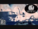 飛行機の影に乗って子ども部屋の茨道から脱出を図る【SHADY PART OF ME】#2