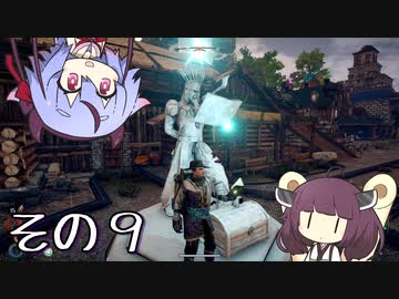 【OutWARD】当たって砕ける冒険譚【ガイノイド＆ボイロ実況】その９
