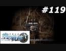 【軌跡シリーズ】英雄伝説　空の軌跡SC実況：異常気象（#119）【制覇を目指して】