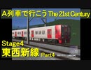 【A21C】A列車で行こう The 21st Century で都市開発 第10回 【実況プレイ】