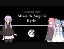 【歌うボイスロイド】結月ゆかりと琴葉姉妹のKyrieⅧ【グレゴリオ聖歌】