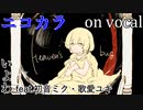 【ニコカラ】ヘブンズバグ【on vocal】