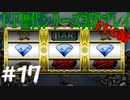 ファイナルファンタジー歴代シリーズを実況プレイ‐FF6編‐【17】