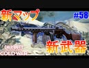 新武器！新マップ！てか新シーズン！！！シーズン３だああああ｜PPSh-41【CoD:BOCW実況】part58