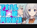 【VOICEROID劇場】アオハル戦線異状あり！ あかり「頭がおかしくなって死んでしまいます」【小春六花＆紲星あかり】